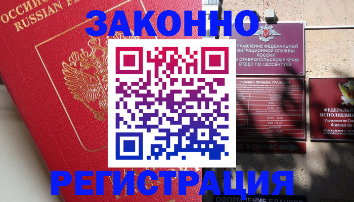 миграционный учет в Грязовце