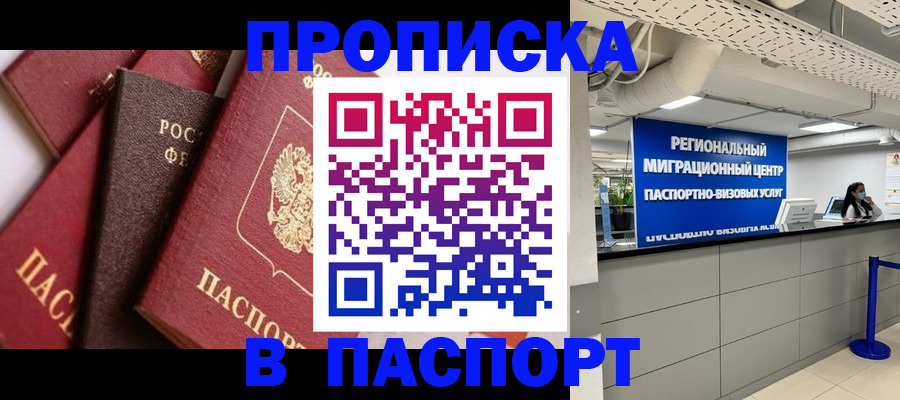 прописка штамп в Грязовце